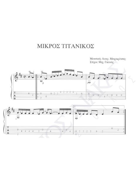 Mikros Titanikos - Composer: L. Mahairitsas, Lyrics: Mih. Gkanas