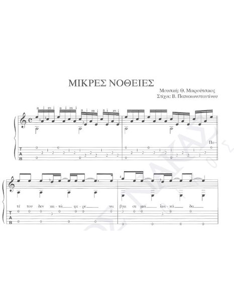 Mikres nothies - Composer: Th. Mikroutsikos, Lyrics: V. Papakonstantinou