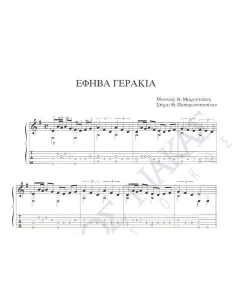 Rfiva gerakia - Composer: Th. Mikroutsikos, Lyrics: Th. Papakonstantinou