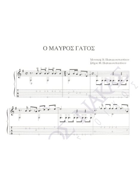 O mavros gatos - Composer: V. Papakonstantinou, Lyrics: Th. Papakonstantinou
