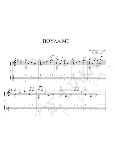 Poula me - Composer: M. Xidous, Lyrics: M. Xidous