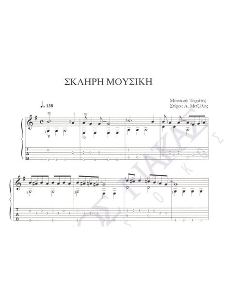 Skliri mousiki - Composer: Termites, Lyrics: A. Mitzelos
