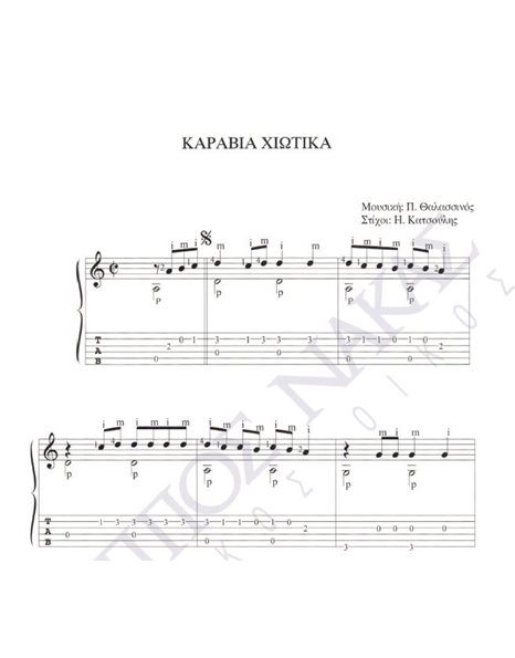 Karavia Xiotika - Composer: P.Thalassinos, Lyrics: H.Katsoulis