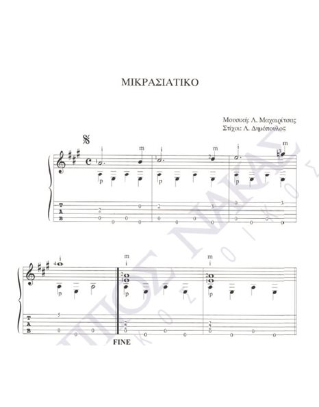 Mικρασιάτικο - Mουσική: Λ. Mαχαιρίτσας, Στίχοι: Λ. Δημόπουλος