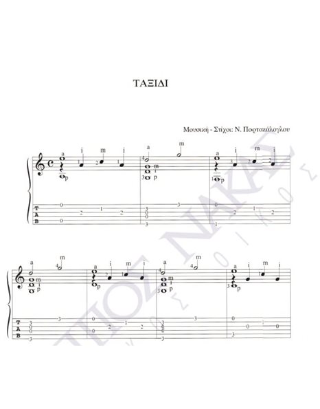 Taxidi - Composer: N. Portokaloglou, Lyrics: N. Portokaloglou