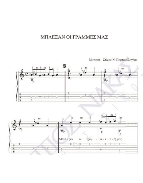 Mpleksan oi grammes mas - Composer: N. Portokaloglou, Lyrics: N.Portokaloglou