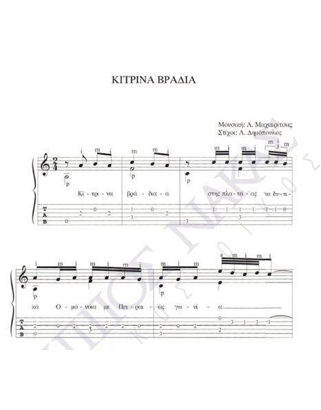 Kitrina vradia - Composer:L. Mahairitsas, Lyrics: L. Dimopoulos