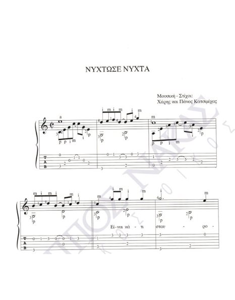 Nixtose nixta - Composer: Haris and Panos Katsimihas, Lyrics: Haris and Panos Katsimihas