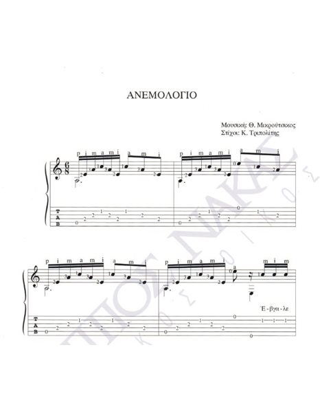 Anemologio - Composer: Th. Mikroutsikos, Lyrics: K. Tripolitis
