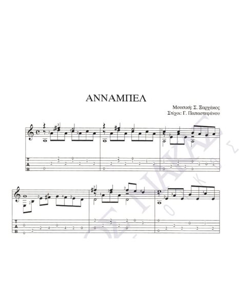 Annabel - Composer: S. Xarhakos, Lyrics: G. Papastefanou