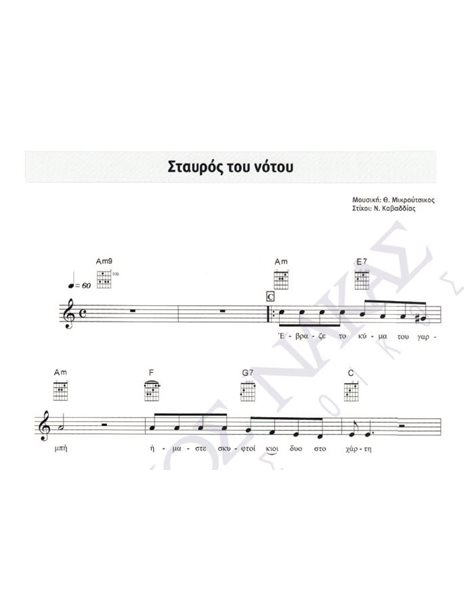 Stavros tou notou - Composer: Th. Mikroutsikos, Lyrics: N. Kavvadias