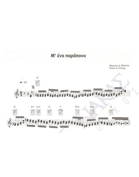 M' Ena Parapono - Composer:: D. Moutsis , Lyrics: N. Gkatsos