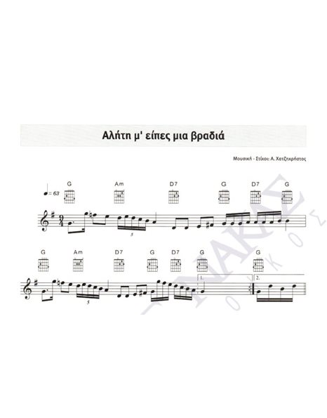 Aliti m' eipes mia vradia - Composer: A. Hatzixristos, Lyrics: A. Hatzixristos