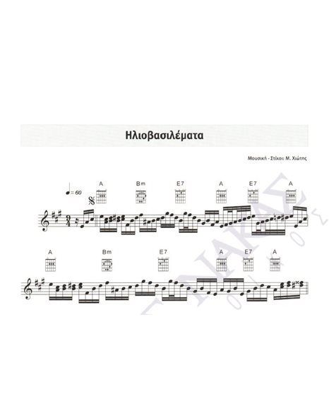 Iliovasilemata - Composer: M. Hiotis, Lyrics: M. Hiotis
