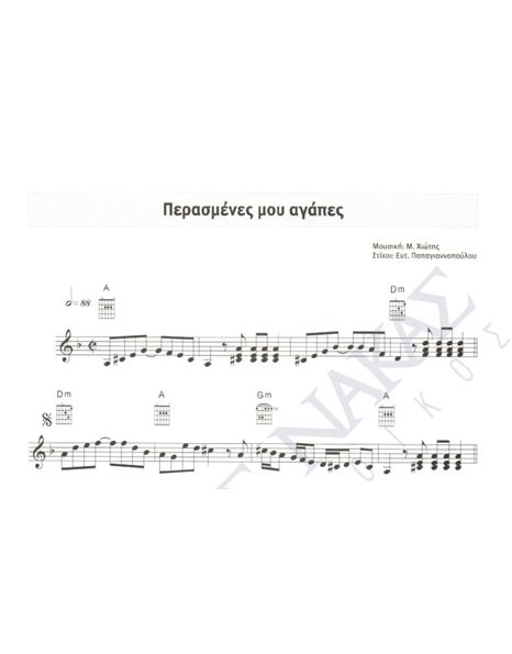 Perasmenes mou agapes - Composer: M. Hiotis, Lyrics: Eft. Papagianopoulou