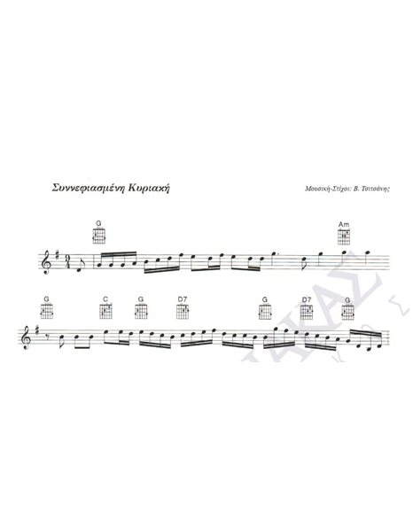 Sinnefiasmeni Kiriaki - Composer: V. Tsitsanis, Lyrics: V. Tsitsanis
