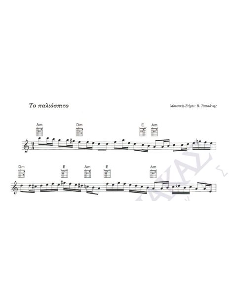 Tο παλιόσπιτο - Mουσική: B. Tσιτσάνης, Στίχοι:B. Tσιτσάνης