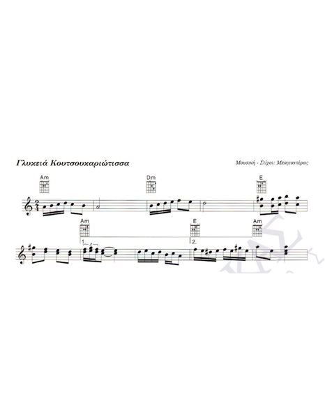 Glikeia Koutsoukariotissa - Composer: Mpagianteras, Lyrics: Mpagianteras