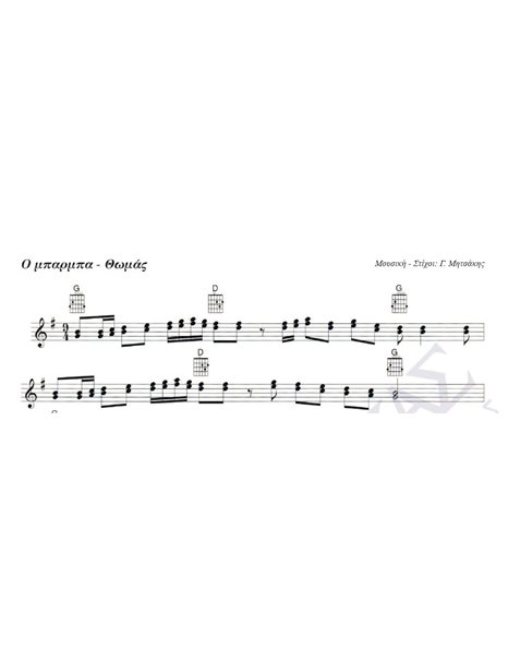 O mparmpa Thomas - Composer: G. Mitsakis, Lyrics: G. Mitsakis