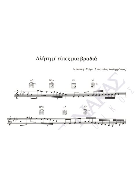 Aliti m' eipes mia vradia - Composer: Apostolos Hatzhchristos, Lyrics: Apostolos Hatzichristos