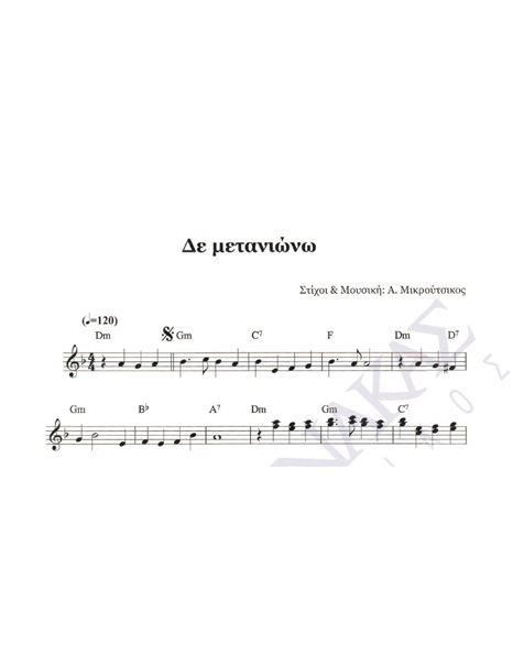De metaniono - Composer: A. Mikroutsikos, Lyrics: A. Mikroutsikos