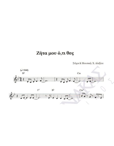 Zita mou o,ti thes - Composer: H. Alexiou, Lyrics: H. Alexiou