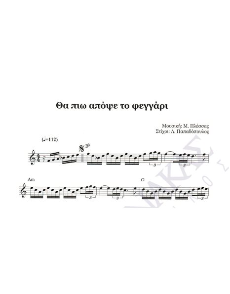 Tha pio apopse to feggari - Composer: M. Plessas, Lyrics: L. Papadopoulos