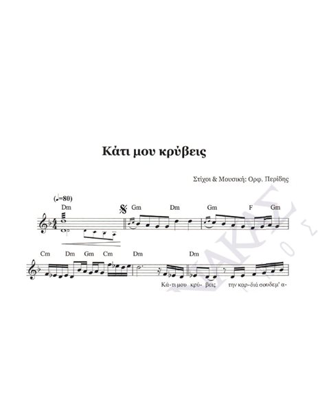 Kati mou kriveis- Composer: Orf. Peridis, Lyrics: Orf. Peridis