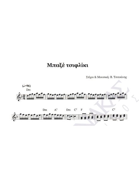 Mpakses tsifliki - Composer: V. Tsitsanis, Lyrics: V. Tsitsanis