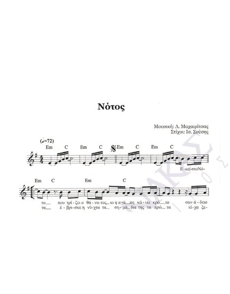 Notos - Composer: N. Portokaloglou, Lyrics: N. Portokaloglou