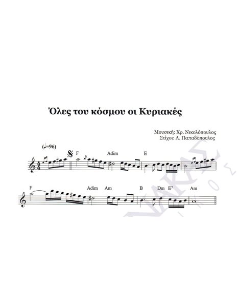 Oles tou kosmou oi Kiriakes - Composer: Ch. Nikolopoulos, Lyrics: L. Papadopoulos