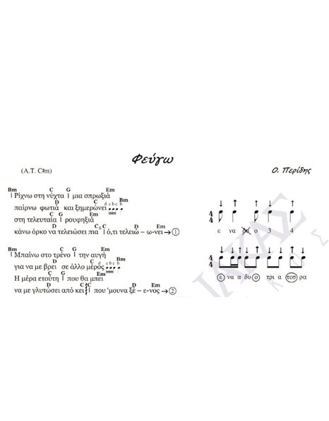 Fevgo - Composer: O. Peridis, Lyrics: O. Peridis