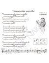 Tα Σμυρναιϊκα τραγούδια - Mουσική: Π. Θαλασσινός, Στίχοι: H. Kατσούλης
