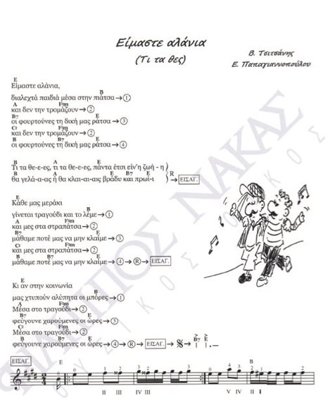 Eimaste alania - Composer: V. Tsitsanis, Lyrics: E. Papagiannopoulou