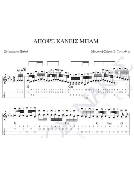 Apopse kaneis mpam - Composer: V. Tsitsanis, Lyrics: V. Tsitsanis