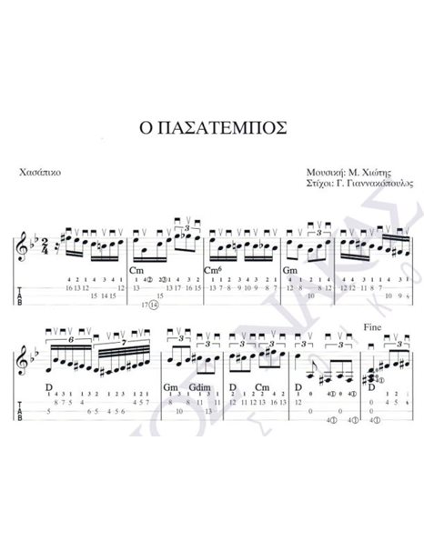 O pasatempos - Composer: M. Hiotis, Lyrics: G. Giannakopoulos