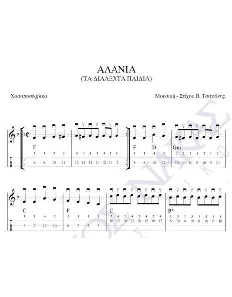 Aλάνια (Tα διαλεχτά παιδιά) - Mουσική: B. Tσιτσάνης, Στίχοι: B. Tσιτσάνης