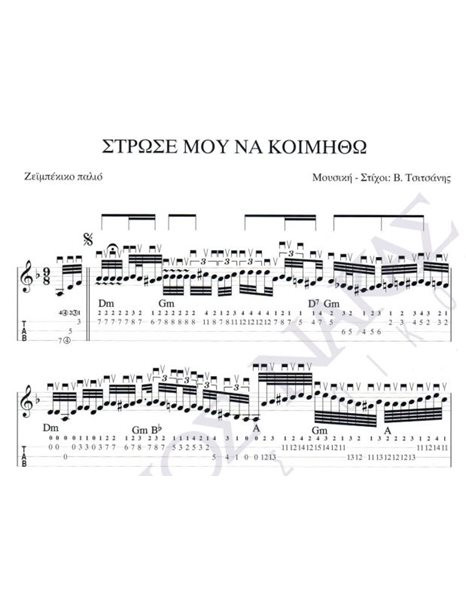 Strose mou na koimitho - Composer: V. Tsitsanis, Lyrics: V. Tsitsanis