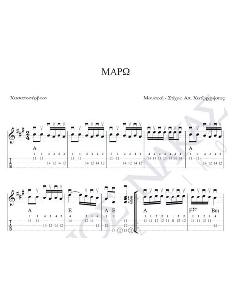 Maro - Composer: Ap. Hatzichristos, Lyrics: Ap. Hatzichristos