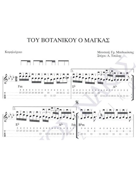 Tou Votanikou o magkas - Composer: Gr. Mpithikotsis, Lyrics: L.Tsolis