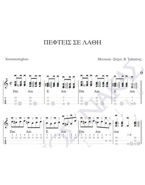 Pefteis se lathi - Composer: V. Tsitsanis, Lyrics: V. Tsitsanis