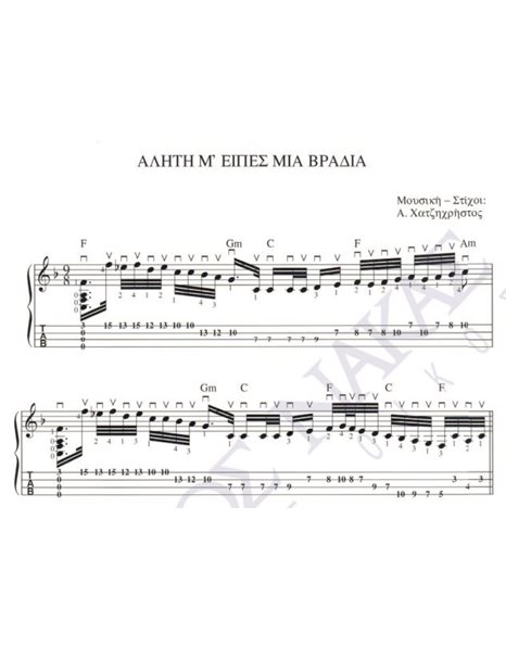 Aliti m' eipes mia vradia - Composer: A. Hatzichristos, Lyrics: A. Hatzichristos