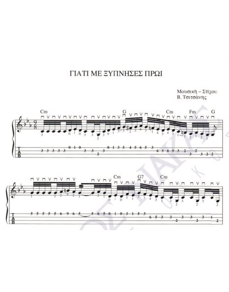 Giati me xipnises proi - Composer: V. Tsitsanis, Lyrics: V. Tsitsanis