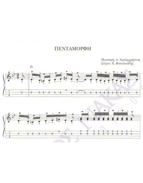 Pentamorfi - Composer: A. Hatzichristos, Lyrics: H. Vasileiadis