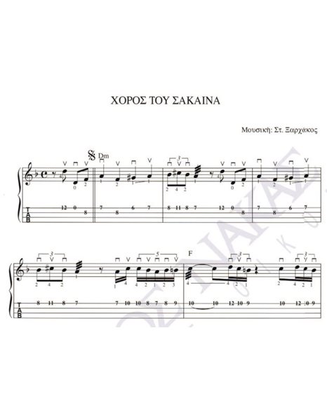 Horos tou Sakaina - Composer: St. Xarhakos