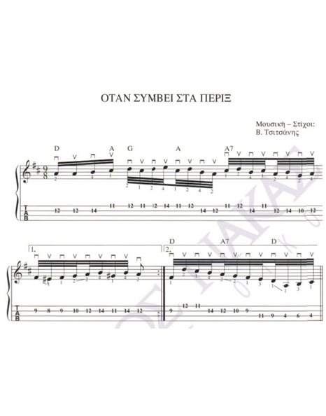 Otan simvei sta perix - Composer: V. Tsitsanis, Lyrics: V. Tsitsanis