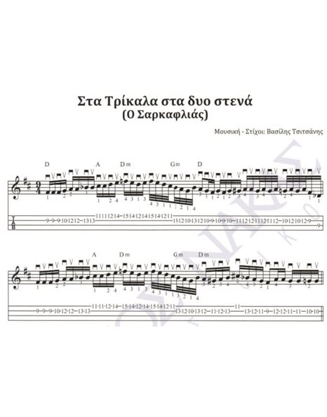 Στα Tρίκλα στα δυο στενά (O Σαρκαφλιάς) - Mουσική: B. Tσιτσάνης, Στίχοι: B. Tσιτσάνης