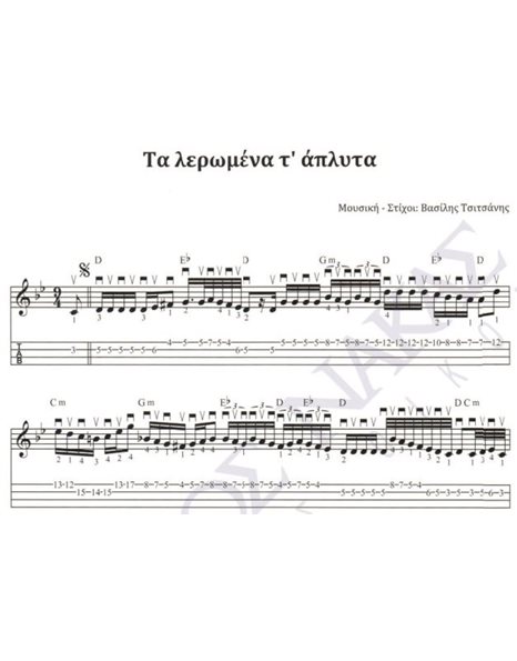 Ta leromena t' aplita - Composer: V. Tsitsanis, Lyrics: V. Tsitsanis