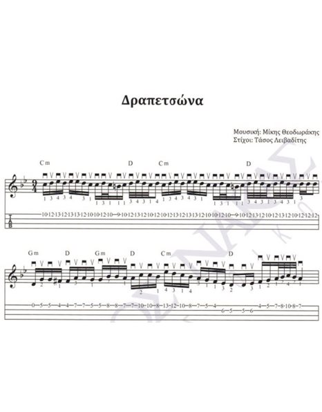 Drapetsona - Composer: M. Theodorakis, Lyrics: T. Leivaditis