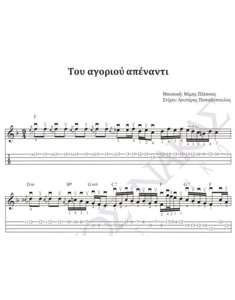 Tou agoriou apenanti - Composer: M. Plessas, Lyrics: L. Papadopoulos